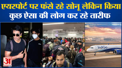 Bollywood Updates: Sonu Sood remained stuck at the airport but did something that people are praising