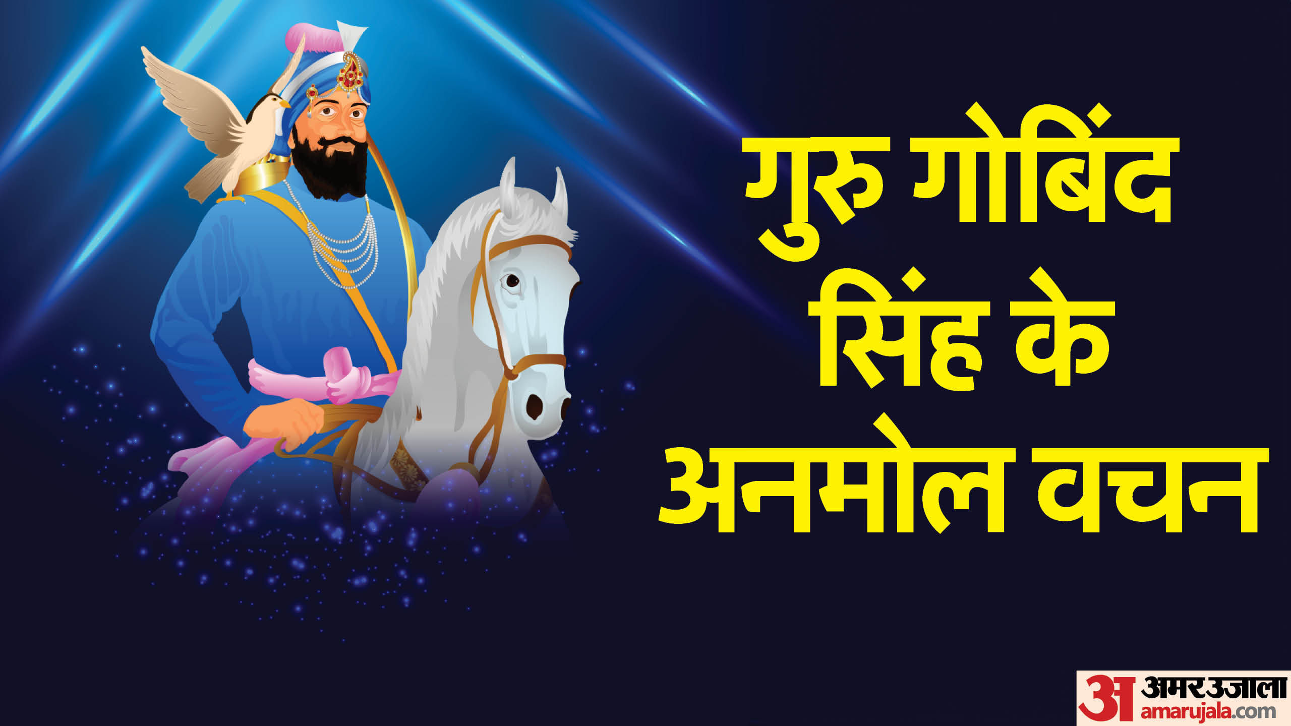 Guru Gobind Jayanti 2024 Motivational Quotes Anmol Vichar In Hindi ...