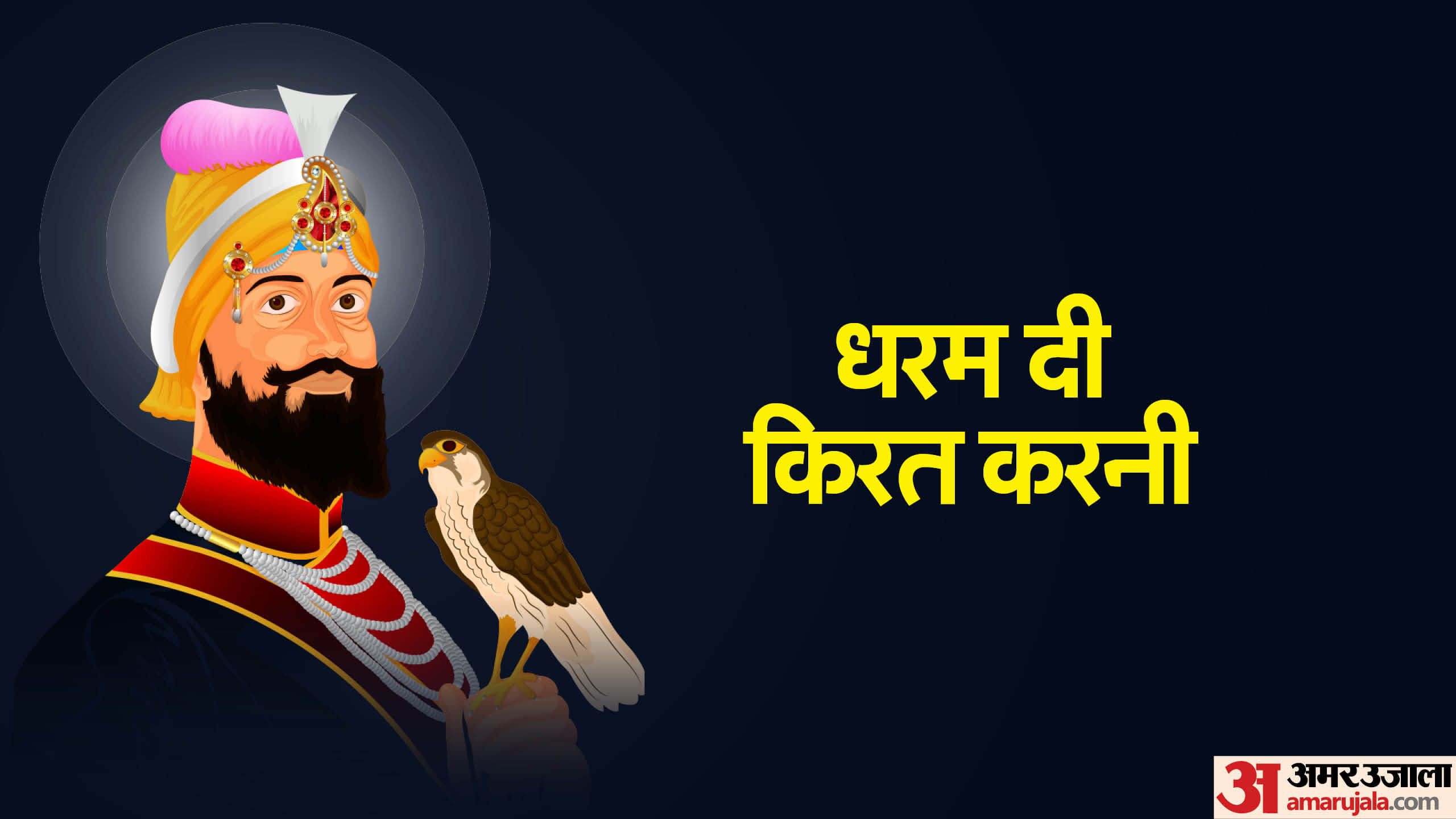 Guru Gobind Jayanti 2024 Motivational Quotes Anmol Vichar in hindi