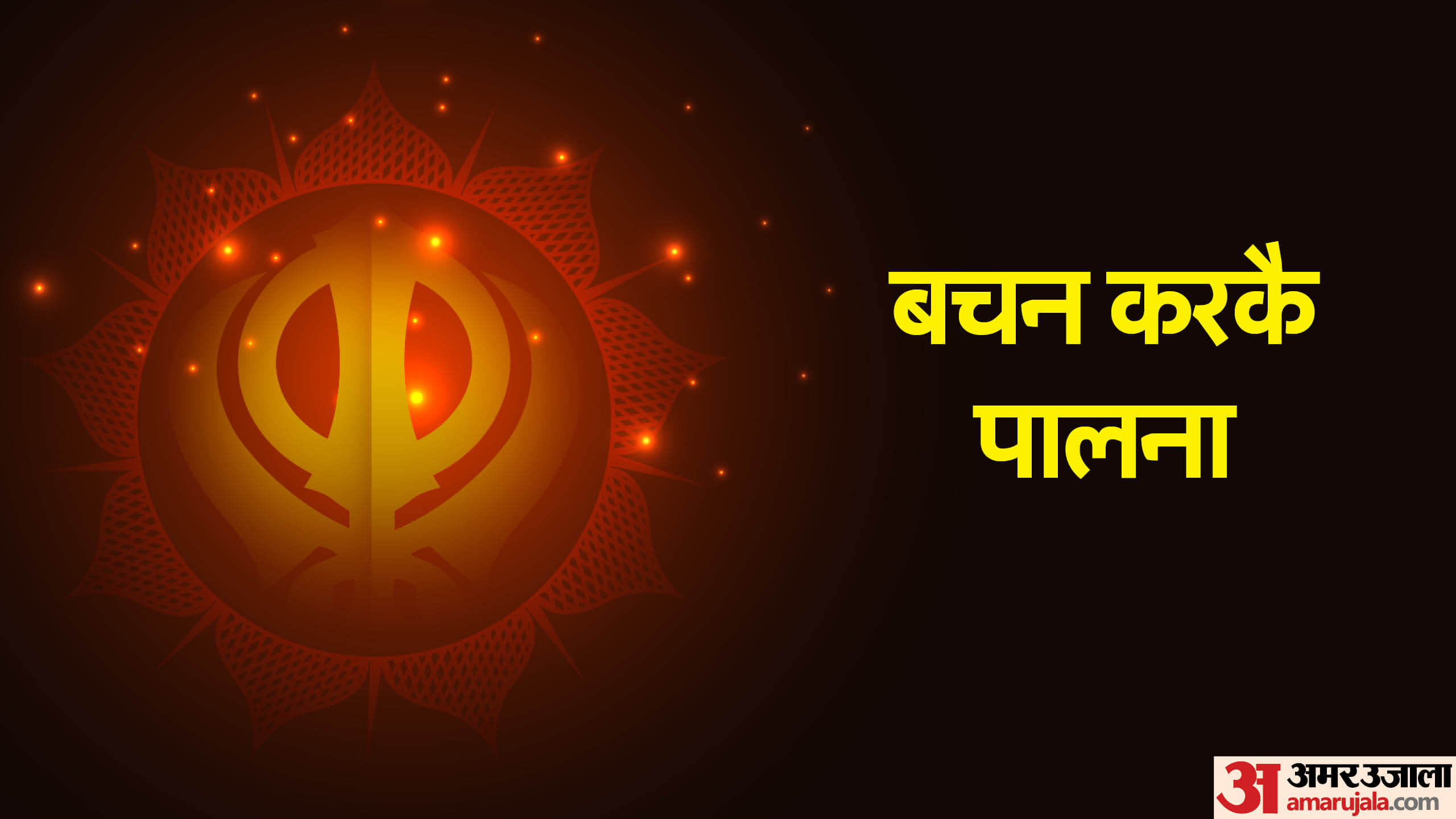 Guru Gobind Jayanti 2024 Motivational Quotes Anmol Vichar in hindi
