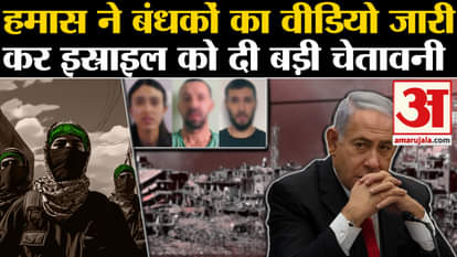 Israel-Hamas War: Hamas warns Israel by releasing video of three hostages