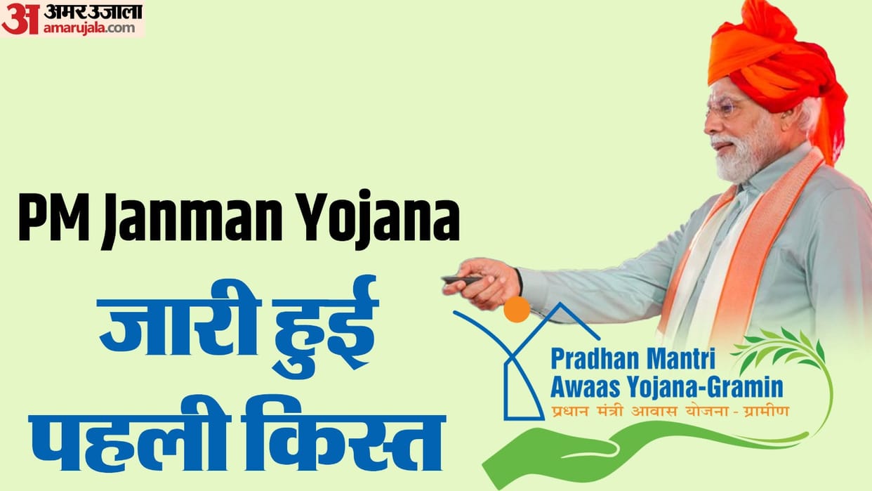 PM Awas Yojana 2024 Live Updates: PM Narendra Modi to Release First Installment Of PMAY