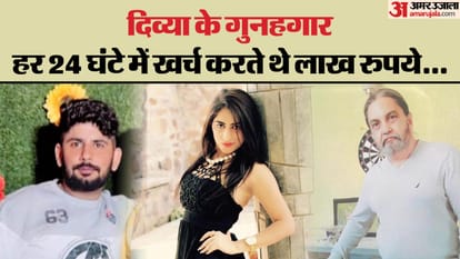 Divya Murder Case: फरारी में बलराज और रवि ने उड़ाए आठ लाख, अभिजीत ने जो कहानी पुलिस को सुनाई वही फिर सामने आई After disposing of Divya Pahuja dead body Balraj Gill and Ravi Banga spent Rs 8 lakh in nine days while abscon