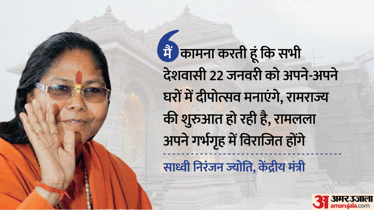 Sadhvi Niranjan Jyoti invited Pitambara Mai for the consecration of Ramlala's life.