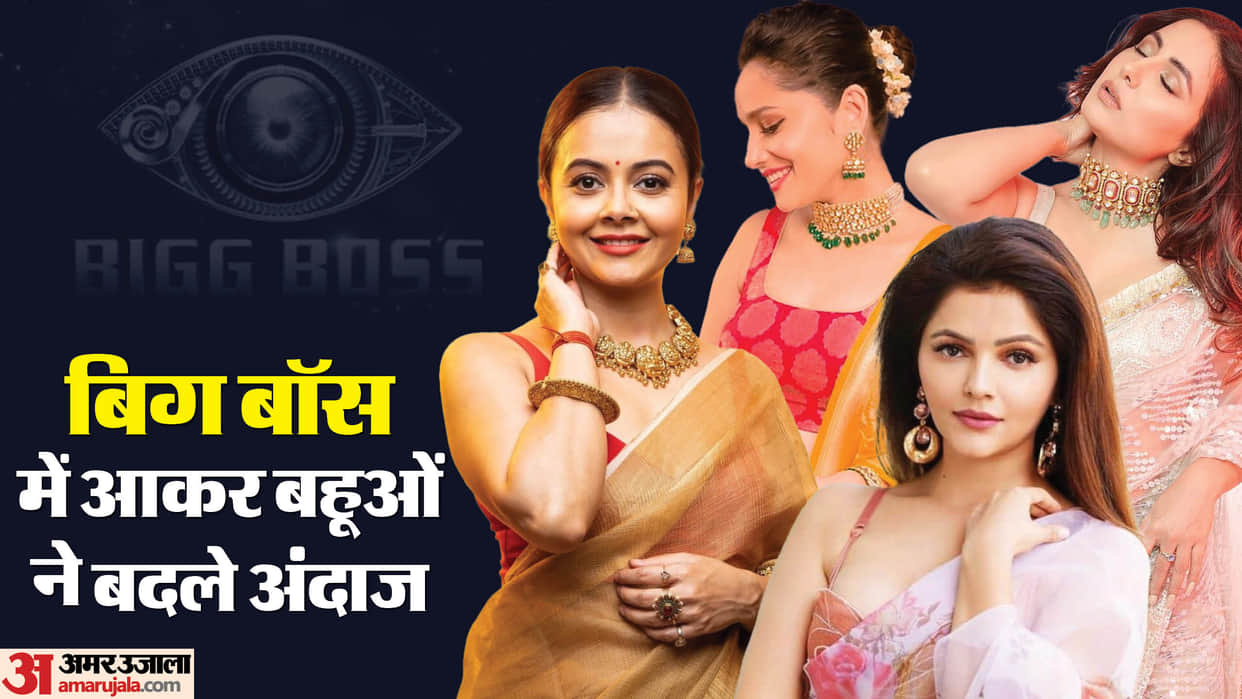 bigg boss17: these tv actress had makeover in big boss house Hina khan Ankita Lokhande Devoleena Bhattacharjee