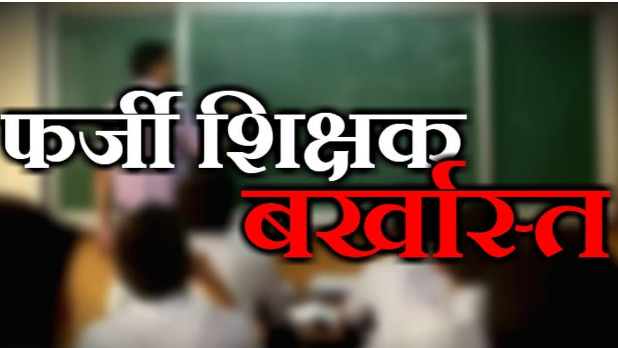 Action against those who got jobs with fake disability certificate in ujjain