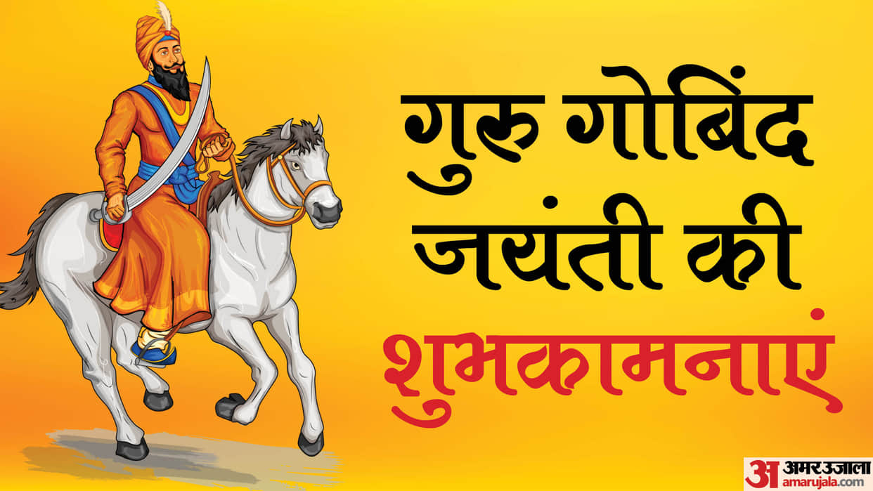 Guru Gobind Singh Jayanti 2024 Wishes Quotes SMS Images Wallpapers Status in Hindi