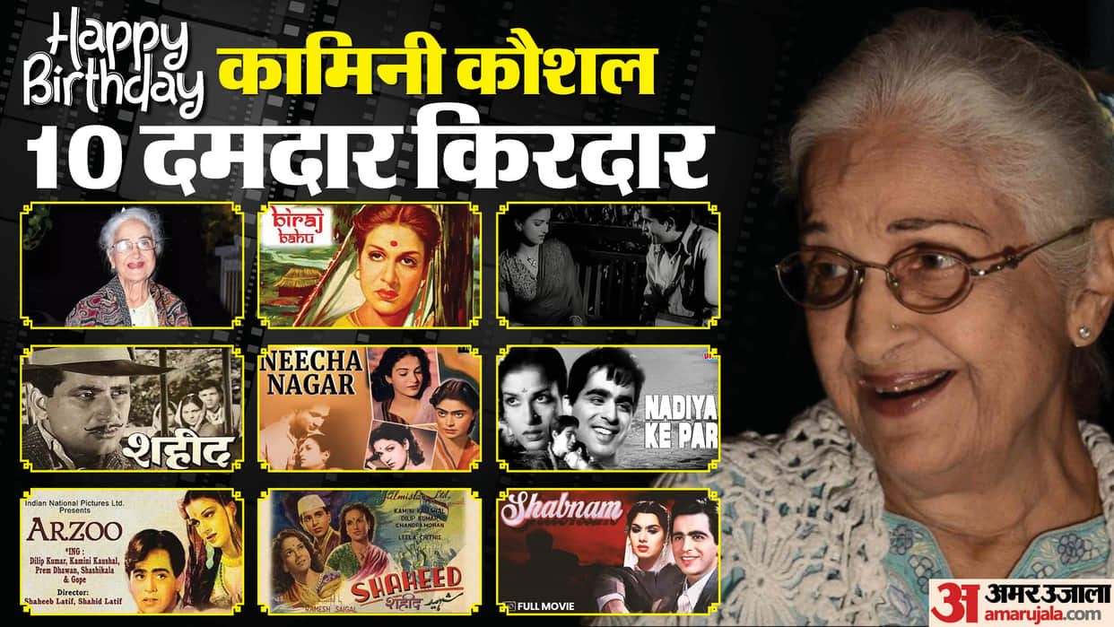 10 best characters of actress kamini Kaushal oldest living actor of Hindi cinema Bollywood news in hindi