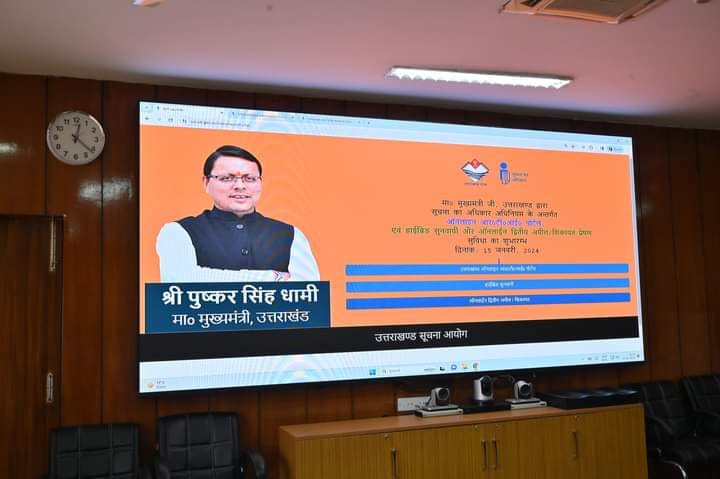 Uttarakhand State Information Commission online portal launched