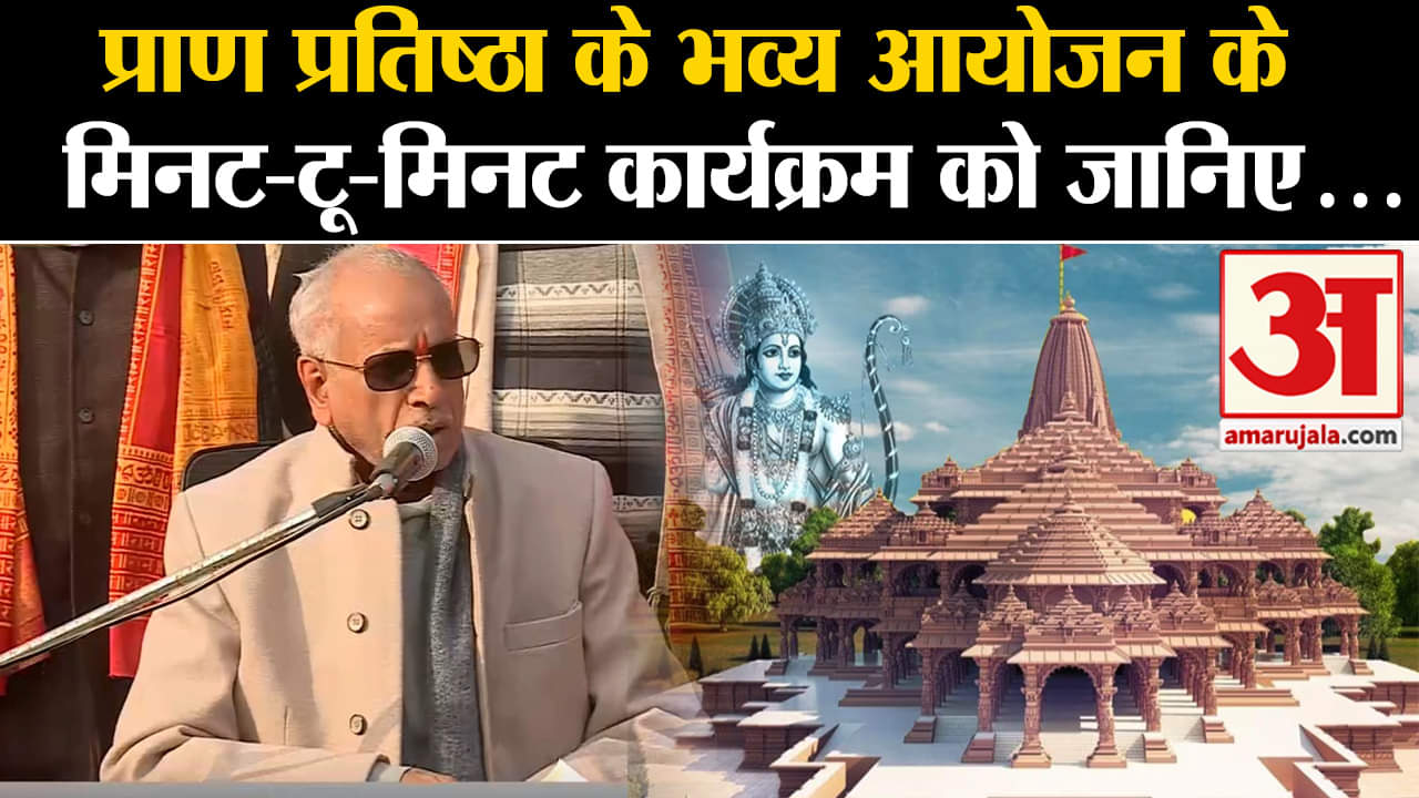 राम मंदिर उद्घाटन