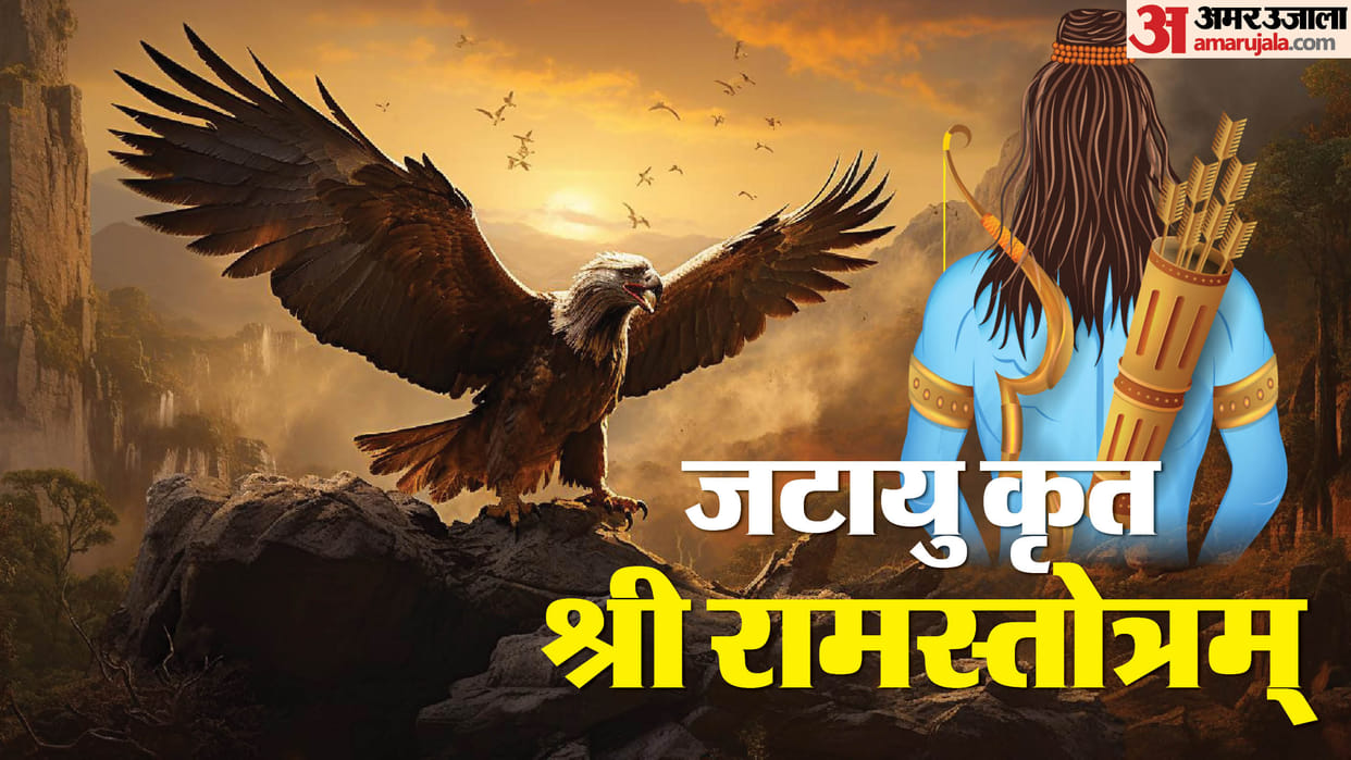Ram Stotra Path Jatayu Krit Shri Ram Stotra lyrics labh in hindi