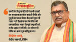 Ram mandir: Milind Parande