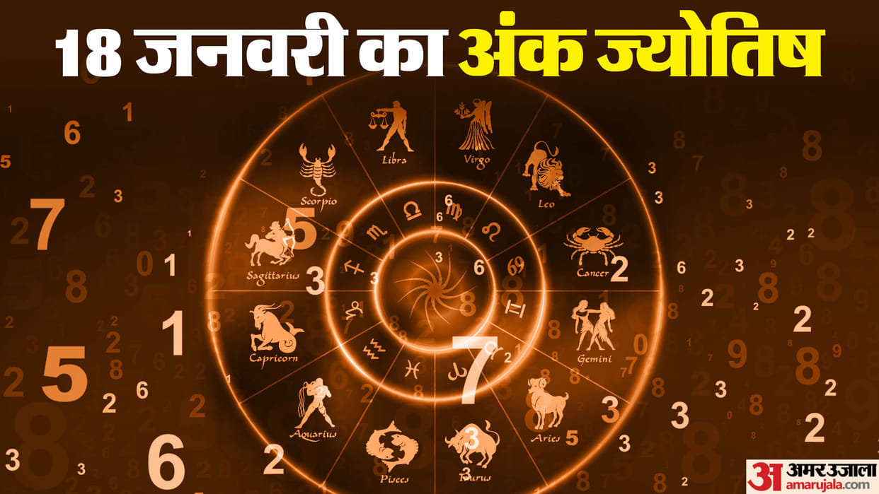 numerology prediction 18 January 2024 ank jyotish in hindi