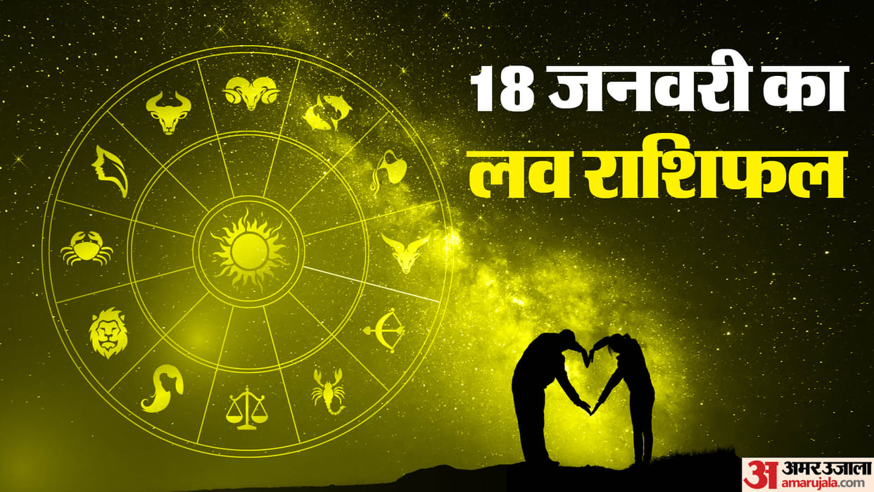 Aaj Ka Love Rashifal 18 January 2024 Love Horoscope Today Dainik Love Rashifal