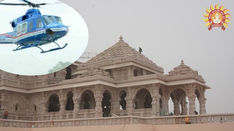 UP: यूपी के छह जिलों से अयोध्या धाम के लिए शुरू होगी हेलीकॉप्टर सेवा, तय किया गया वन-वे किराया