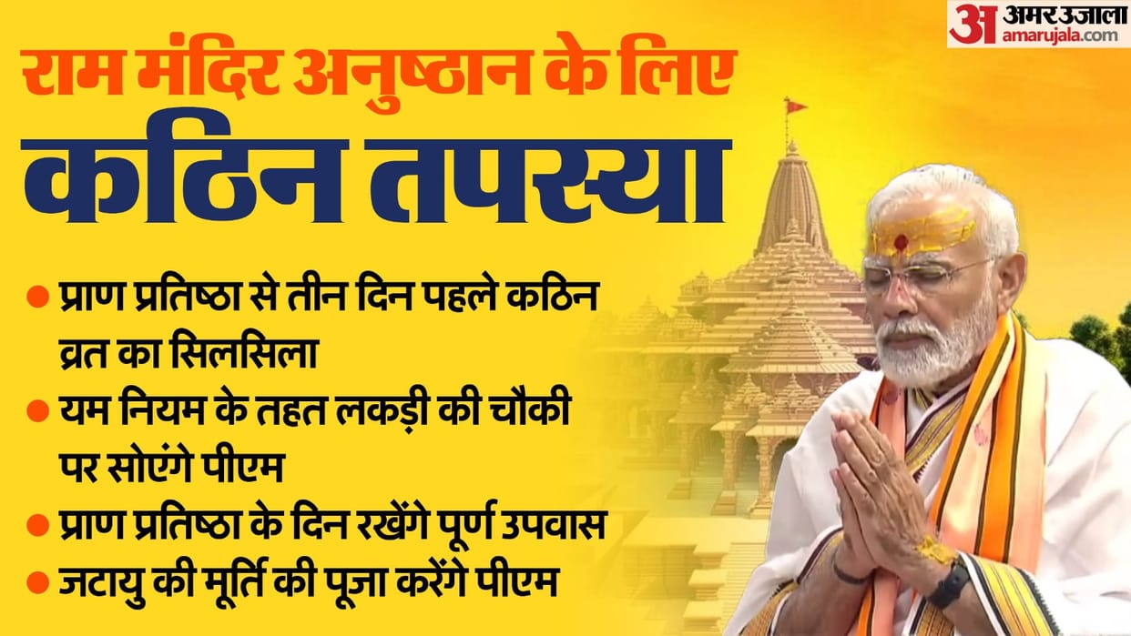Ayodhya Ram Mandir PM Narendra Modi will leave his bed three days before Ram Lalla life consecration