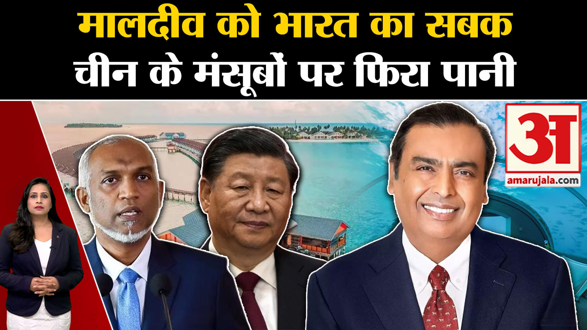 Boycott Maldives: JIO खरीदेगा Srilanka की टेलिकॉम कंपनी, मॉलदीव की तरह चीन से नजदीकी, अब लगा झटका।