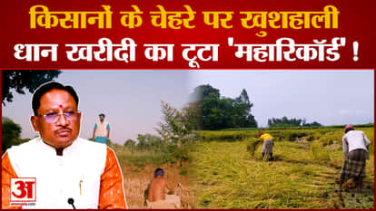 chhattisgarh paddy purchase records broken in chhattisgarh dhan