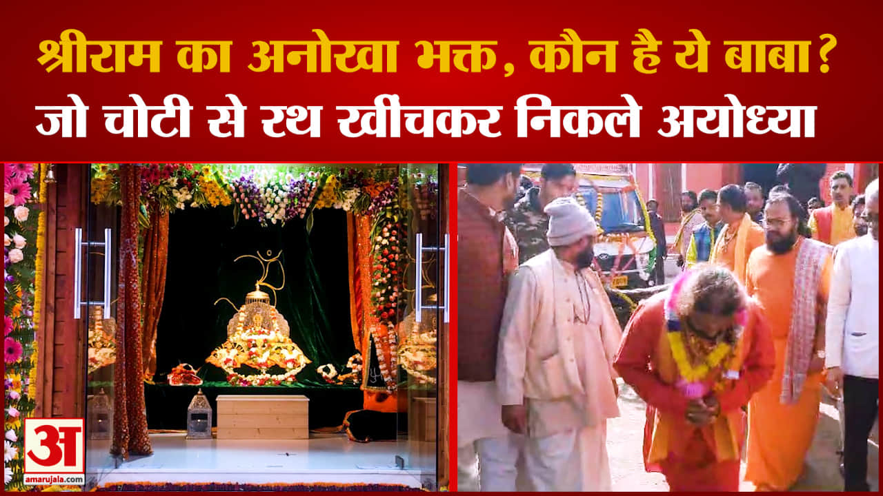 कौन है MP के Baba Badri?  जो चोटी से खींचकर ले जा रहे Ayodhya ले जा रहें  श्रीराम रथ