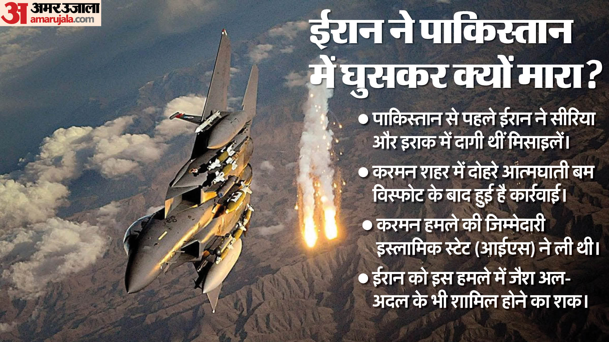 पाकिस्तान में ईरान का हमला