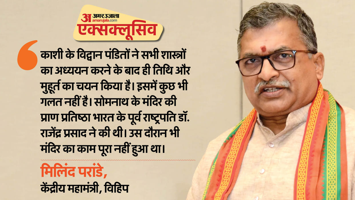Ram Mandir: VHP will focus on Kashi and Mathura after Pran pratishtha, said milind parande in an interview