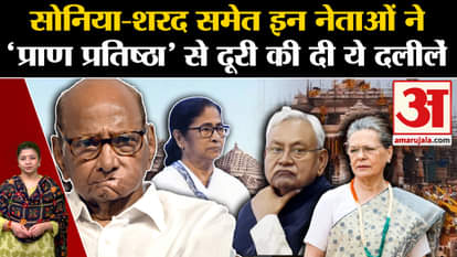 Ayodhya Ram Mandir: These leaders including Sonia-Sharad rejected the invitation for 'Pran Pratishtha