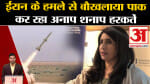ईरान ने पाकिस्तान पर हमला किया