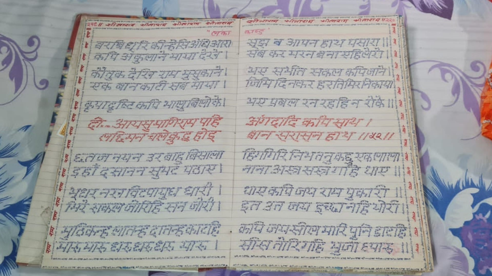Chandel from Betul MP Writes 1200-page book on Ram, Took Eight Years To complete
