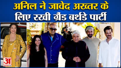 Bollywood News: Anil Kapoor throws grand birthday party for Javed Akhtar l Entertainment
