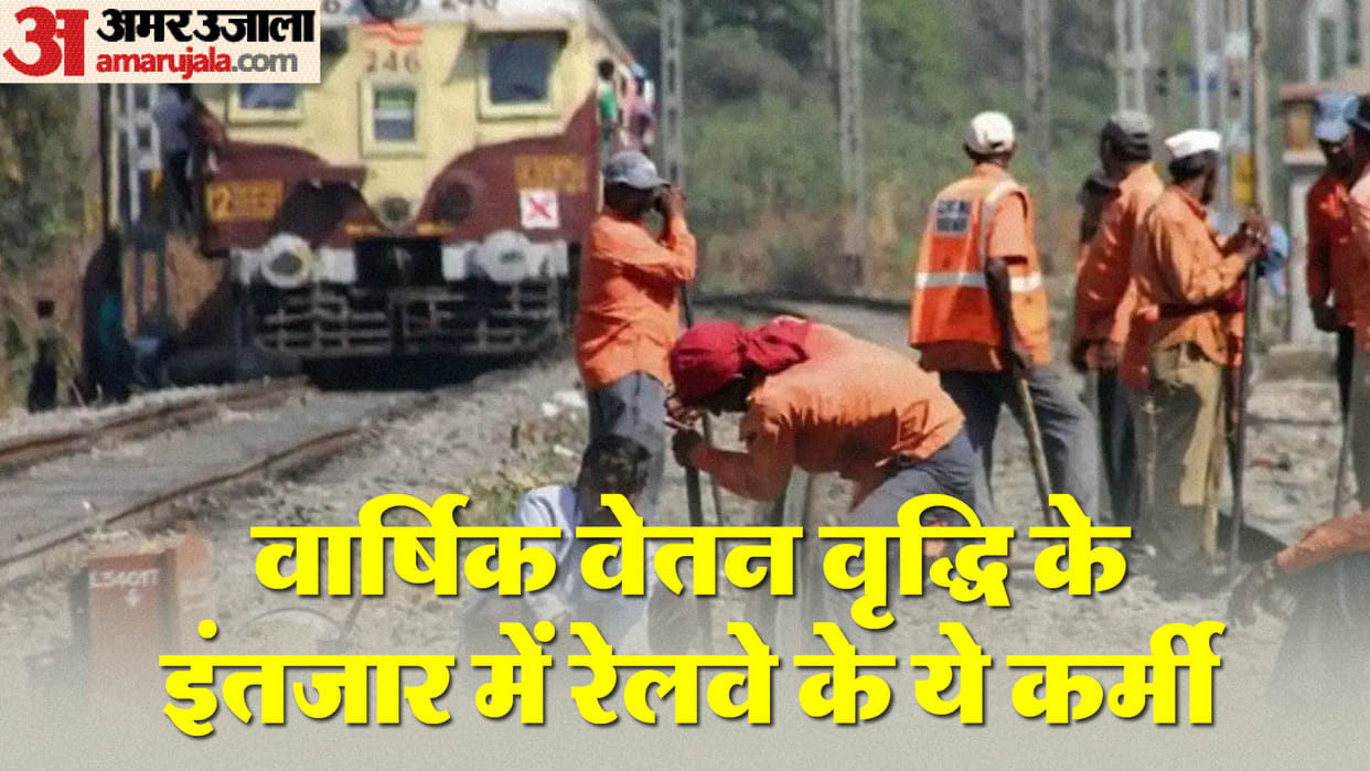 Indian Railway: Why are these railway employees not getting the estimated annual increment