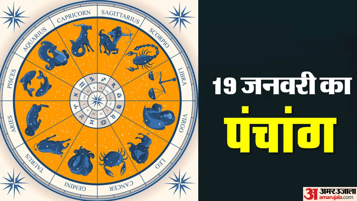 Aaj Ka Panchang 19 January Today Tithi Hindu Calendar Rahu Kaal Time Shubh Muhurat Friday Ka Panchang