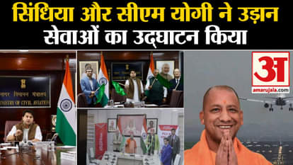 Pran Pratishtha Ceremony: Scindia and CM Yogi inaugurate flight services in Ayodhya
