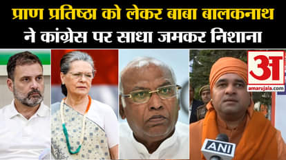 Ayodhya Ram Mandir: BJP leader Baba Balaknath targets Congress