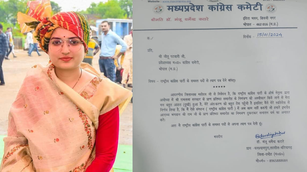 Damoh: Impact of rejecting invitation to Ayodhya, Damoh JIP Vice President resigns from Congress