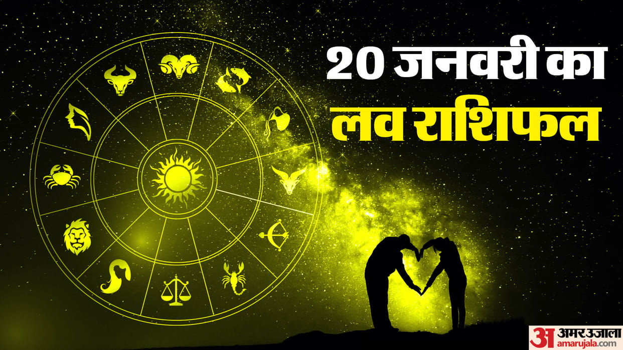Aaj Ka Love Rashifal 20 January 2024 Love Horoscope Today Dainik Love Rashifal
