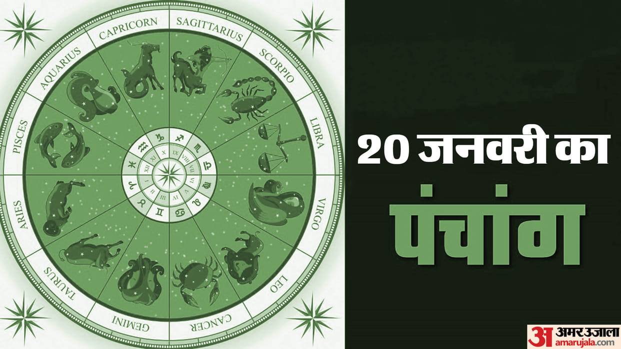 Aaj Ka Panchang 20 January Today Tithi Hindu Calendar Rahu Kaal Time Shubh Muhurat Saturday Ka Panchang