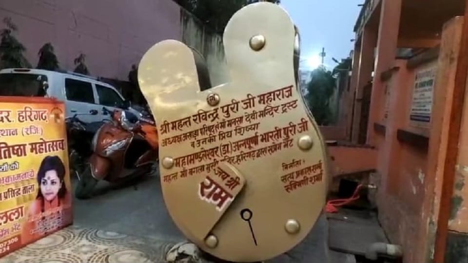 400 kg Aligarh lock will be installed in Shri Ram temple of Ayodhya
