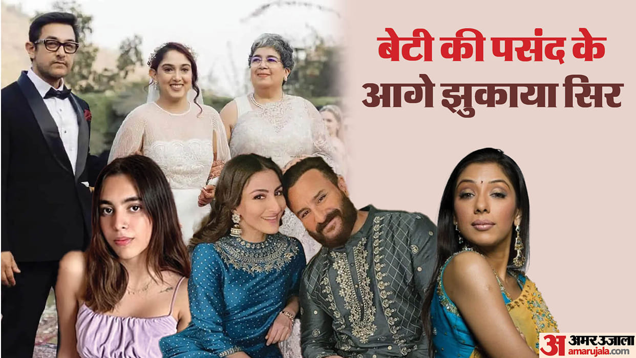 These stars bowed before children choice Aamir Khan Ira Khan Nupur Shikhare Sharmila Tagore Soha Khan
