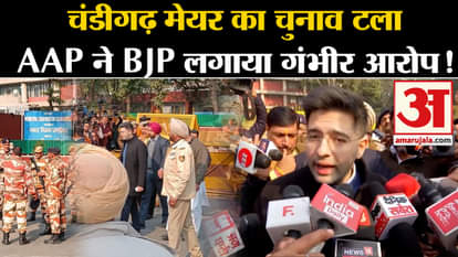 Chandigarh Mayor Election: Chandigarh Mayor election postponed, AAP makes serious allegations against BJP!