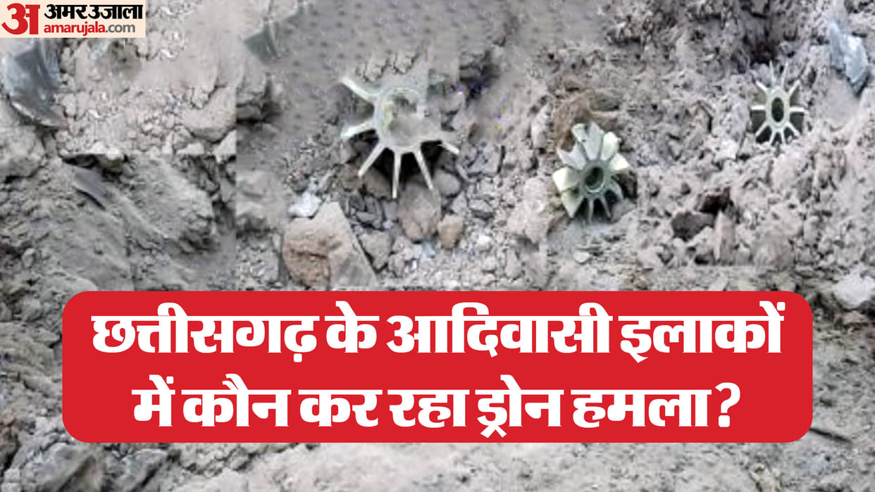 Chhattisgarh: Who is doing drone attack in tribal areas, who has accused Chhattisgarh government of this?