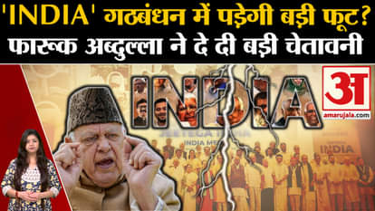 INDIA Alliance Seat Sharing: Will there be a big split in 'INDIA' alliance? Farooq Abdullah gave a big warning