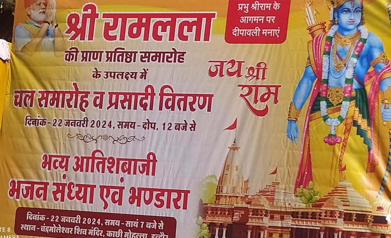 There will be pomp, puja-aarti and preparation of bhandara in Indore on the consecration of Ram temple.