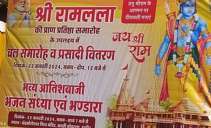 There will be pomp, puja-aarti and preparation of bhandara in Indore on the consecration of Ram temple.