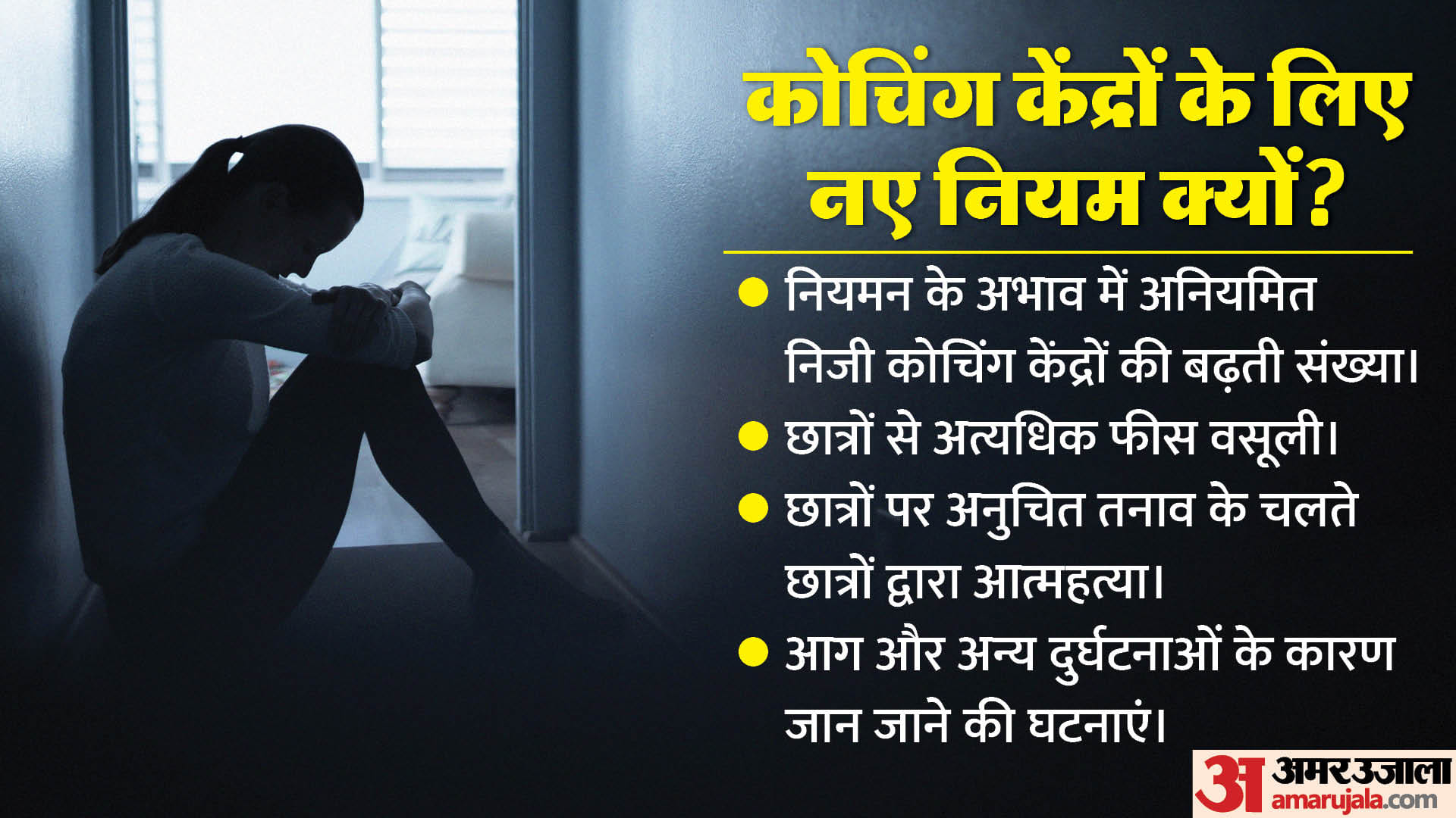 कोचिंग दिशानिर्देश 2024