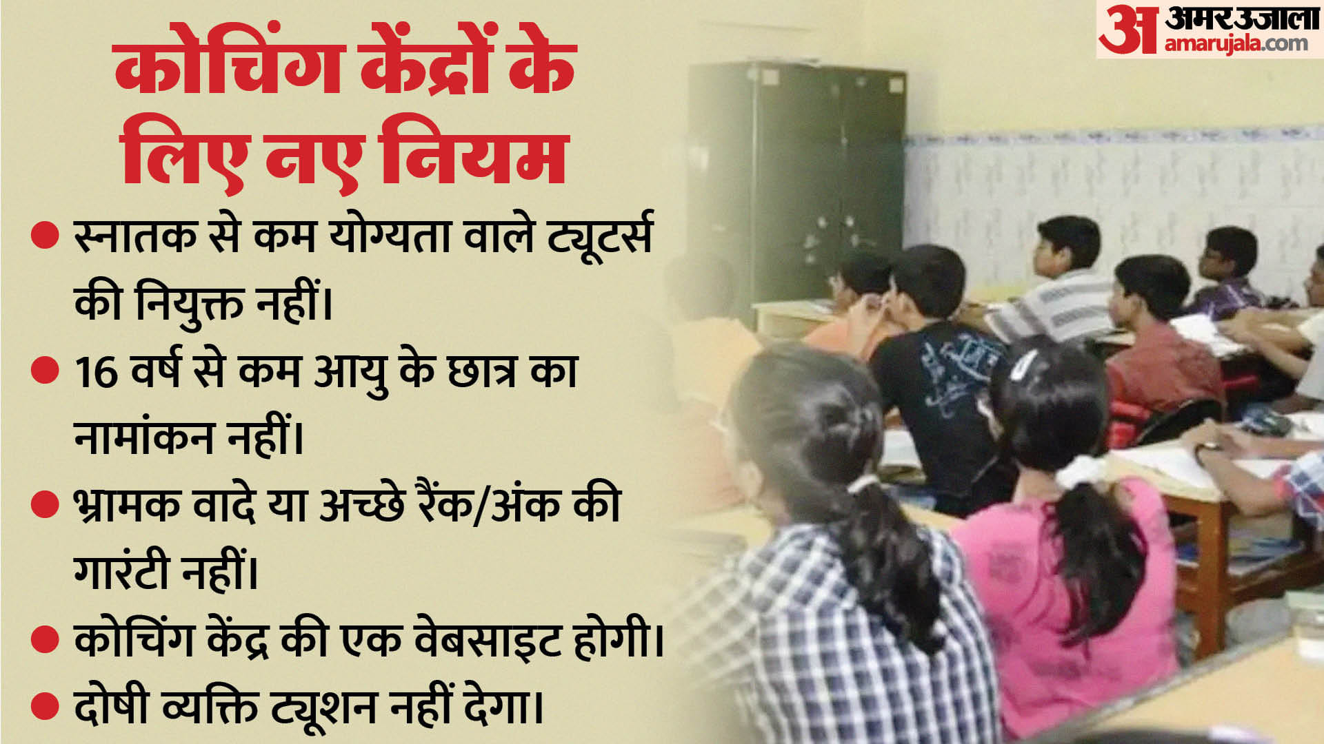 कोचिंग दिशानिर्देश 2024