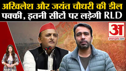 Lok Sabha Election 2024: Akhilesh Yadav and Jayant Chaudhary agreed