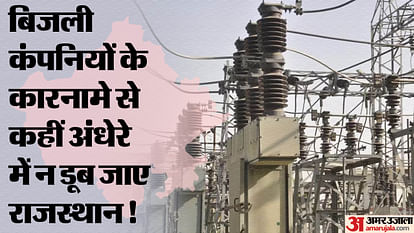 Exclusive officials of power companies committed scam in subsidy In Rajasthan power company in debt