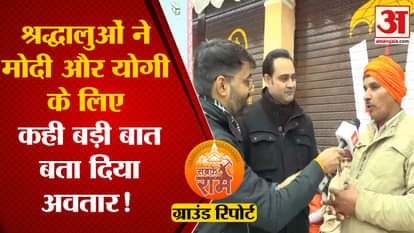 Ram Mandir Ground Report: Devotees who came to see Ramlala expressed their feelings