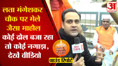 Ram Mandir Ground Report: Fair-like atmosphere at Lata Mangeshkar Chowk in Ayodhya