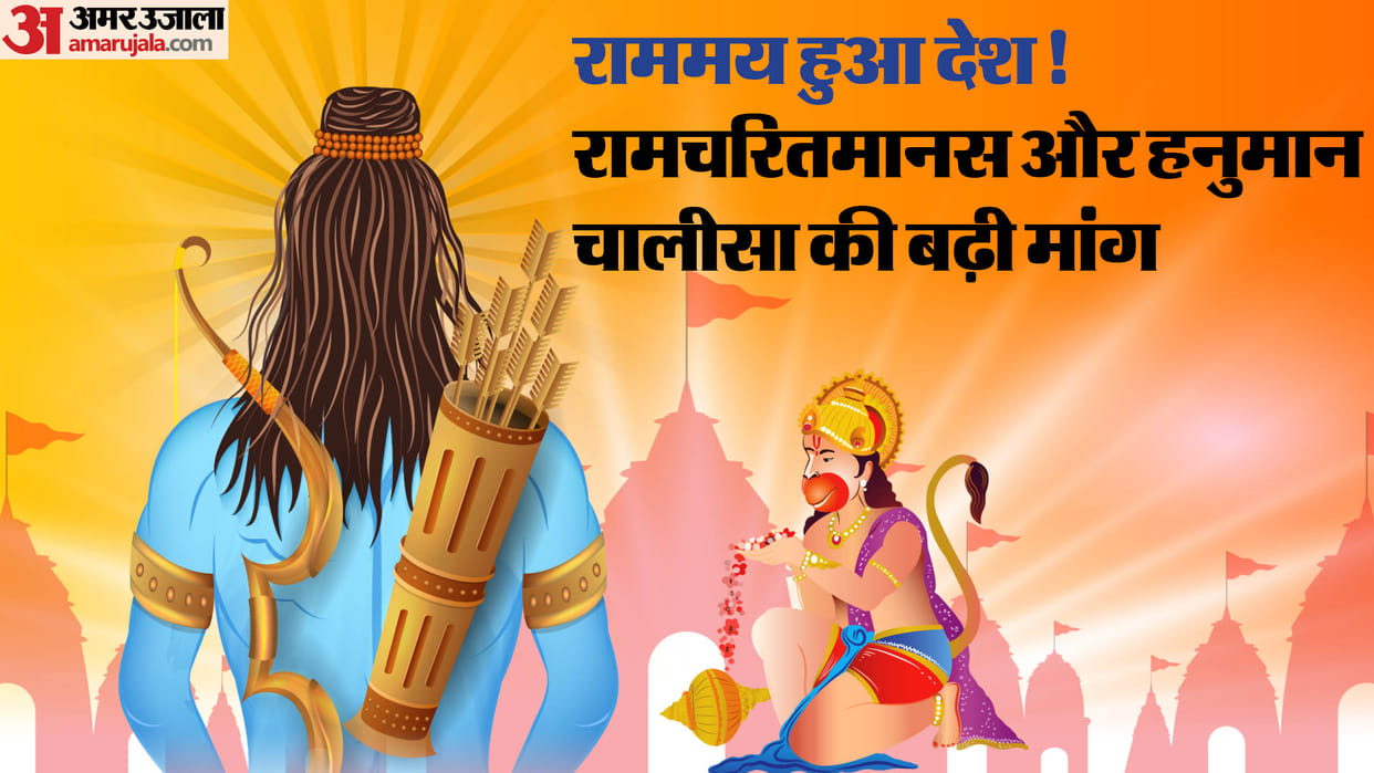 ram temple ayodhya: Ramcharitmanas and Hanuman Chalisa demand high, 5 lakh copies are being sold daily